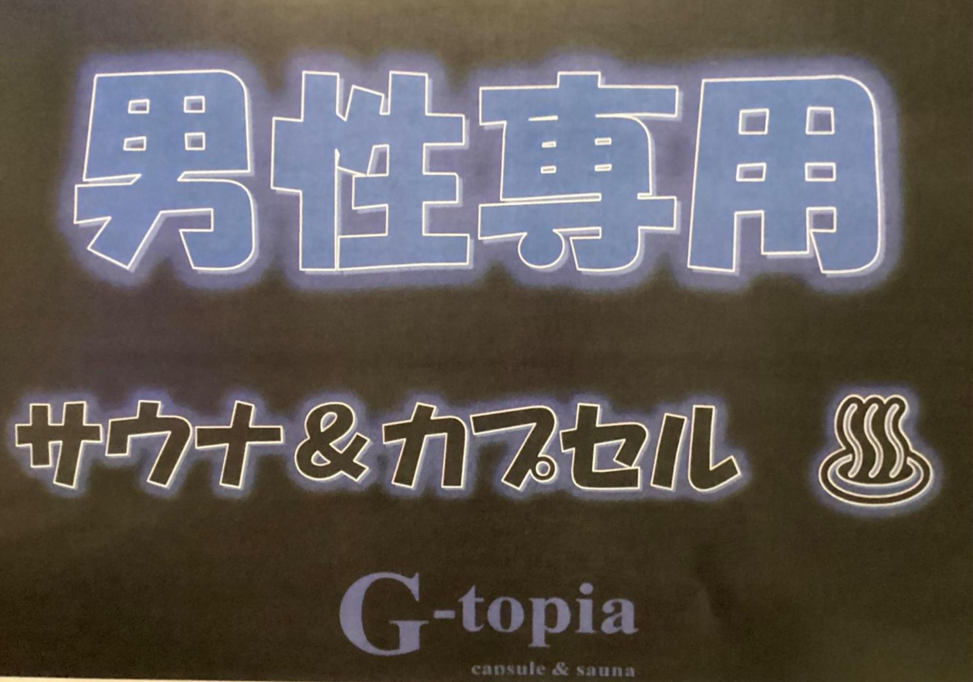 Male Only Capsule Hotel & Sauna G-Topia - Vacation Stay 29027V 船橋市 エクステリア 写真